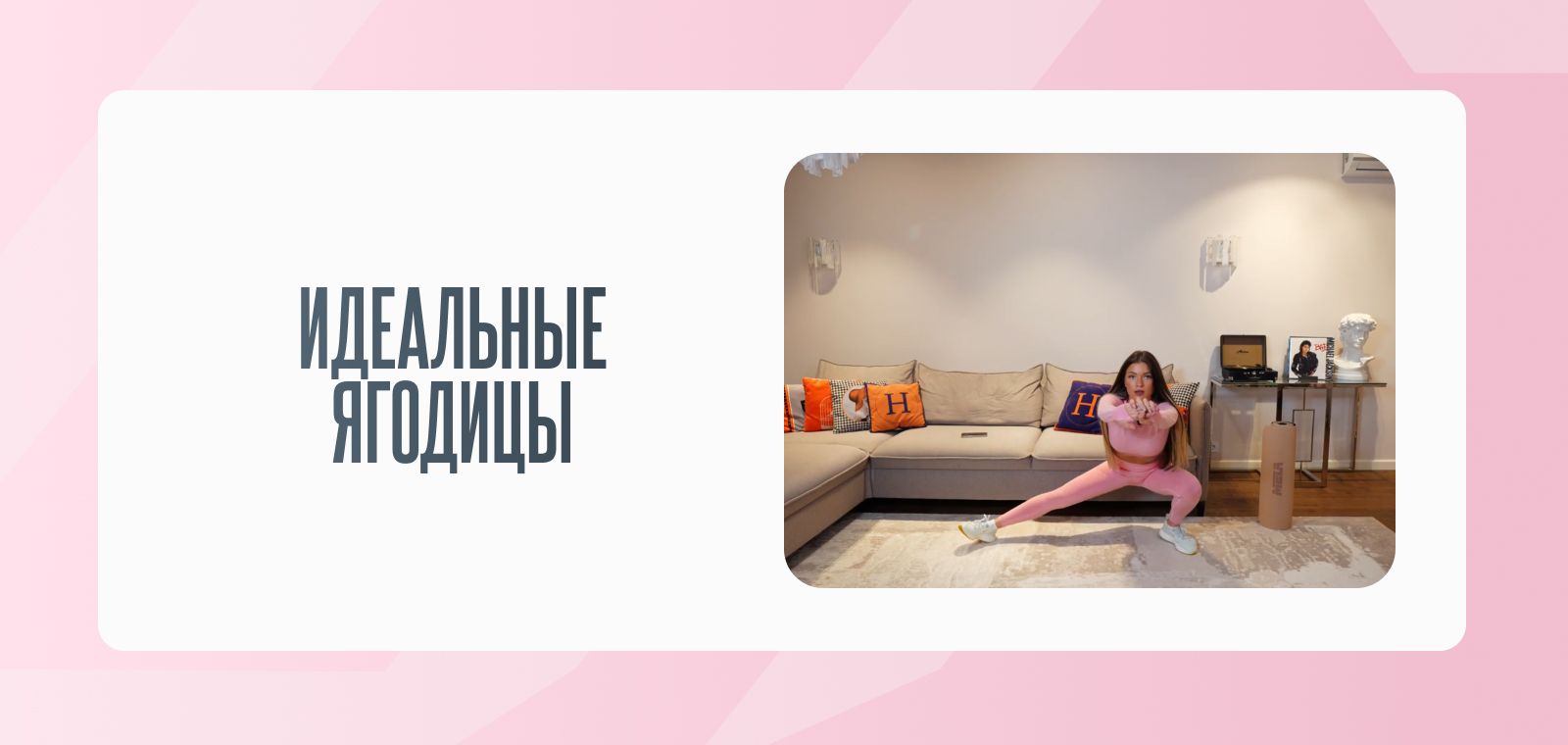 Идеальные ягодицы